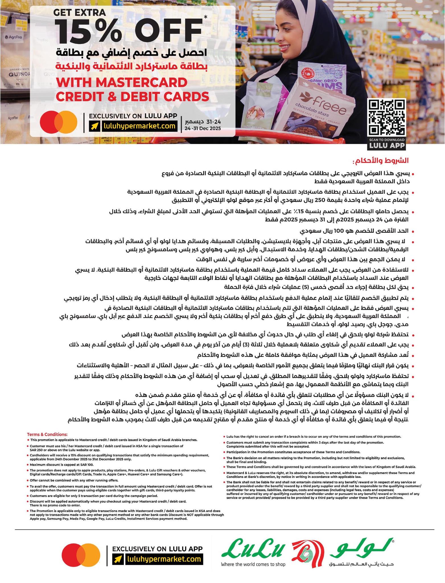 lulu-dammam-shati offers from 24dec to 31dec 2025 عروض لولو الدمام الشاطئ من 24 ديسمبر حتى 31 ديسمبر 2025 صفحة رقم 74